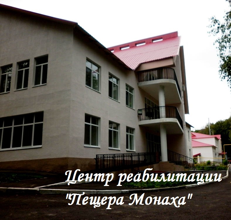 ГАУСО социально - оздоровительный центр «Пещера монаха»