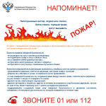 Саратовский Росреестр рассылает владельцам недвижимости памятки для предотвращения переброса огня на постройки