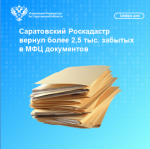 О принципе «построил – оформи» рассказали эксперты саратовских Росреестра и Роскадастра на семинаре для профессионалов земельно-имущественной сферы 
