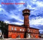 Пожарная каланча