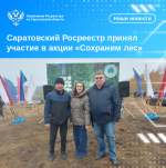 Саратовский Росреестр принял участие в акции "Сохраним лес"