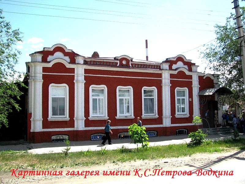 Картинная галерея имени К.С.Петрова-Водкина
