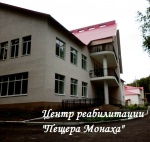 ГАУСО социально - оздоровительный центр «Пещера монаха»