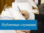 Публичные слушания "ИСПОЛНЕНИЕ БЮДЖЕТА ХВАЛЫНСКОГО МУНИЦИПАЛЬНОГО РАЙОНА за 2018 год"