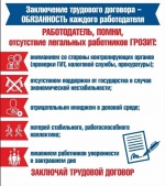 Заключение трудового договора- обязанность каждого работодателя 