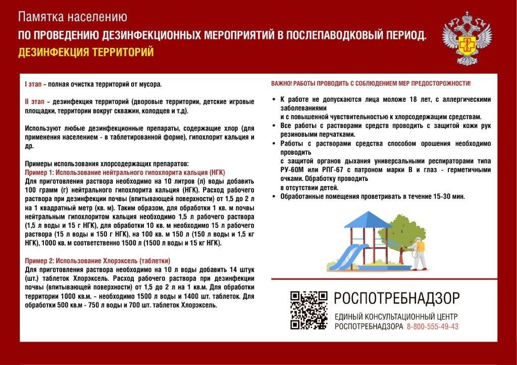 Дезинфекция территорий.jpg