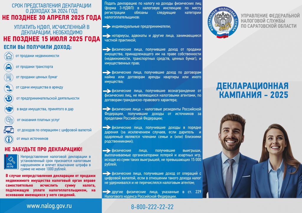 Буклет Декларац 2025_1.jpg