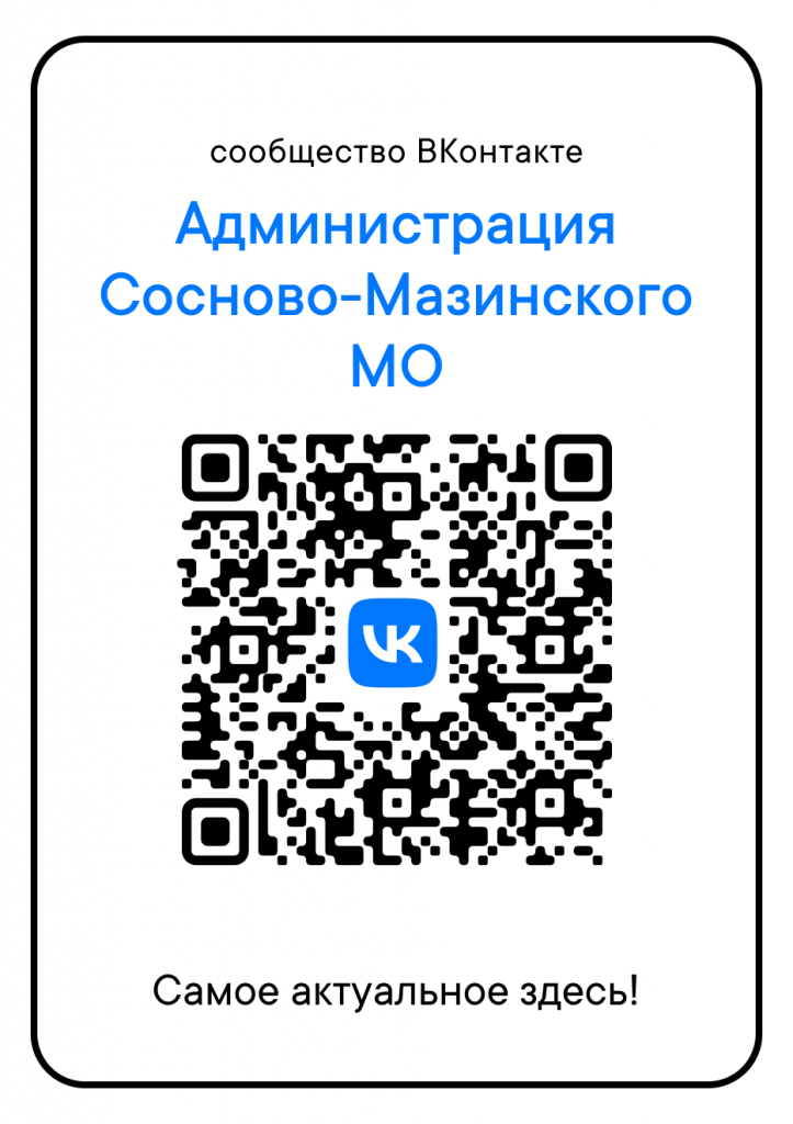 qr_Сосново_Мазинское МО.png