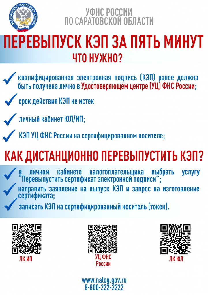 Перевыпуск КЭП.jpg