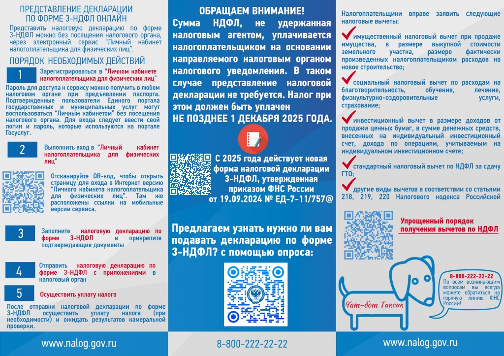 Буклет Декларац 2025_2.jpg